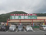業務スーパー　綾部店まで500メートル
