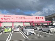 コスモス　福知山駅前店まで950メートル