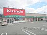 周辺：キリン堂　亀岡千代川店まで130メートル