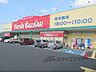 周辺：フレッシュバザール　野田川店まで1100メートル