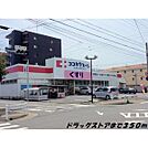 ココカラファイン