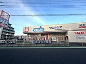 ウエルシア松戸樋野口店 1140m