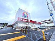 くすりの福太郎宮久保店 1710m