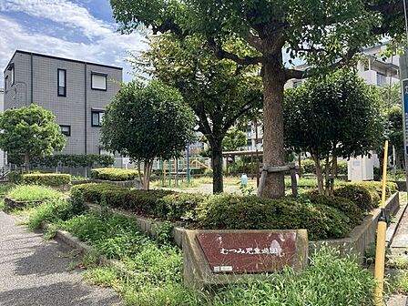 むつみ児童遊園 160m