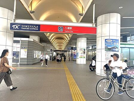 八潮駅 2580m