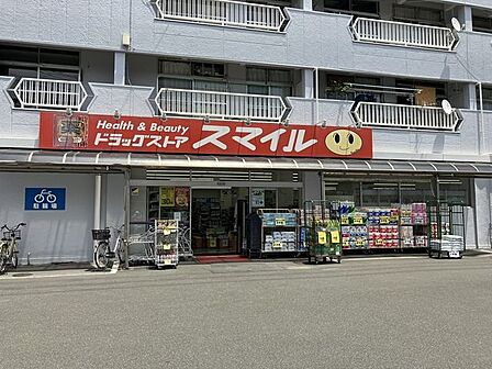 ドラッグストアスマイル 足立東和店 610m