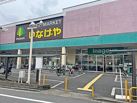 いなげやお花茶屋店 380m