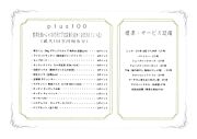 標準仕様からプラス100万円で合計20ポイント迄の商品を設置可能。
