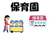 幼稚園・保育園 風の子保育園 400m
