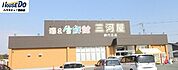 三河屋スーパー　御代志店 1150m