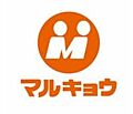 マルキョウ・S...