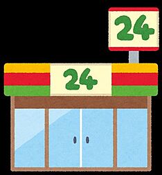 周辺施設の画像