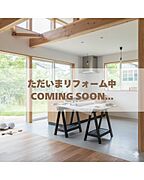 ■□■リフォーム中■□■