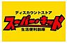 周辺： ドラッグストア スーパー・キッド新外店 380m