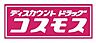 周辺：ドラッグストアコスモス合志店 4920m