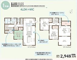 新築戸建　合志市竹迫