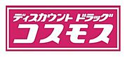ドラッグストアコスモス 大津店 960m