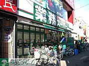 業務スーパー 徒歩8分。 580m