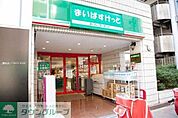 まいばすけっと神田神保町店 徒歩7分。 550m
