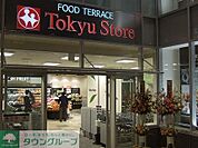 東急ストアフードステーション 650m