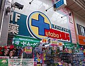 Drug　Futaba 徒歩3分。ドラックストア 240m