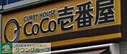 CoCo壱番屋港区ヴィータイタリア店 徒歩3分。飲食店 230m