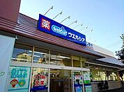 ウエルシア大田上池台店 徒歩10分。 730m