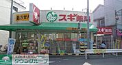 スギ薬局 徒歩2分。 100m