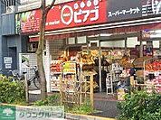 miniピアゴ南品川5丁目店 徒歩4分。 270m