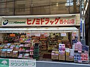 ヒノミドラッグ西小山店 徒歩4分。 270m