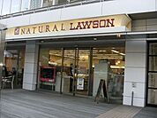 ナチュラルローソン白金一丁目店 240m