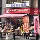 K－PORT　DRUG　MART五反田駅前店 徒歩5分。ドラックストア 340m