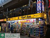 マツモトキヨシ武蔵小山Part2店 徒歩8分。 570m