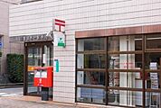 田園調布一郵便局 508m