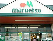 マルエツ 461m