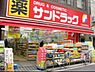 周辺：サンドラッグ武蔵小山店 徒歩5分。ドラックストア 340m