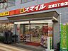 周辺：ドラッグストアスマイル芝浦3丁目店 448m