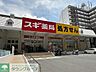 周辺：スギ薬局桜新町店 徒歩2分。 120m