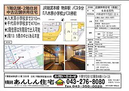 四街道中古店舗併用住宅（テラスハウス）