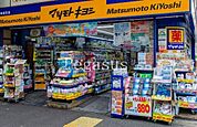 マツモトキヨシ神保町店 252m
