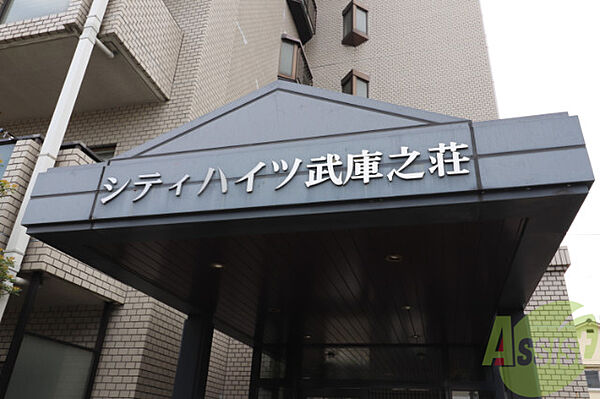 シティハイツ武庫之荘 ｜兵庫県尼崎市南武庫之荘2丁目(賃貸マンション3LDK・1階・60.50㎡)の写真 その27