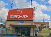 関西スーパー荒牧店 1555m