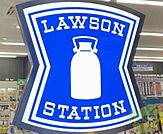 ローソン西宮千歳町店 187m