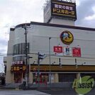 ドン・キホーテ伊丹店 1638m
