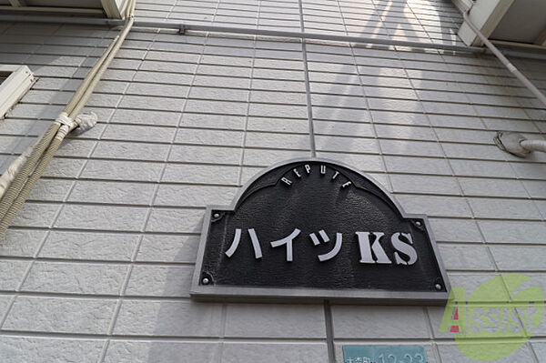 ハイツKS ｜兵庫県西宮市大森町(賃貸アパート2DK・2階・41.00㎡)の写真 その29