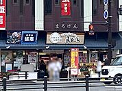 八百物屋まるしん 長町駅前店10時～20時まで営業しております。生鮮食品を取り扱っております。長町駅より徒歩2分の立地です。 260m