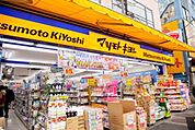 マツモトキヨシ赤羽東口駅前店 616m