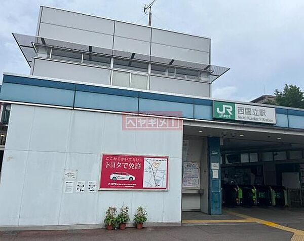 画像15:西国立駅(JR東日本 南武線) 徒歩4分。 260m