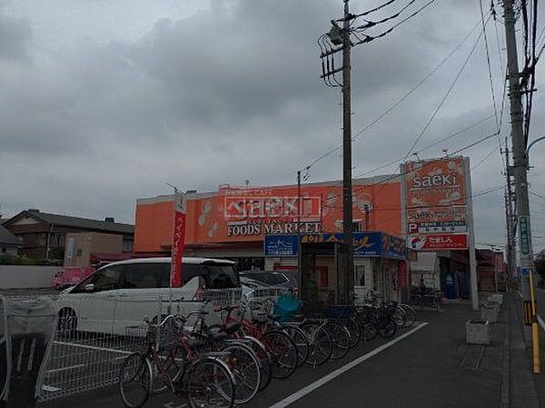 画像25:フーズマーケットさえき富士見台店 徒歩13分。 1020m