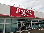ザ・ダイソー DAISO 宇都宮ゆいの杜店（978m）
